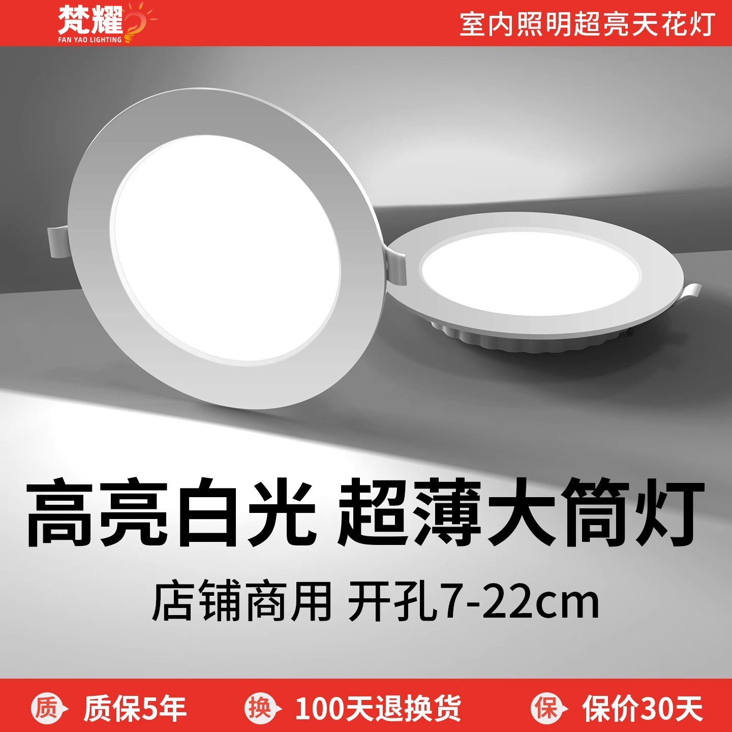 高亮大功率筒灯嵌入式白色店铺商用超亮天花灯白光孔灯4寸12W18W
