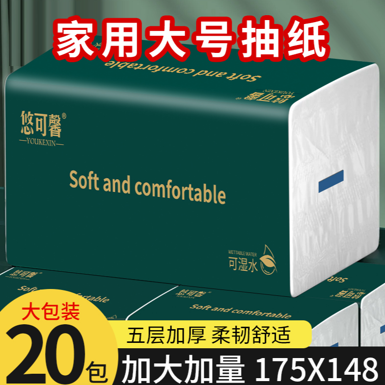 20大包抽纸原生木浆亲肤面巾纸家用整箱批发可湿水【试用四包】