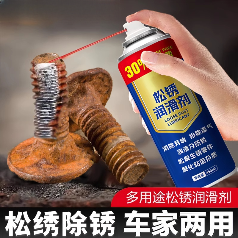 除锈剂金属快速清洗螺栓螺丝松动润滑强力防锈去铁锈喷剂自行车用