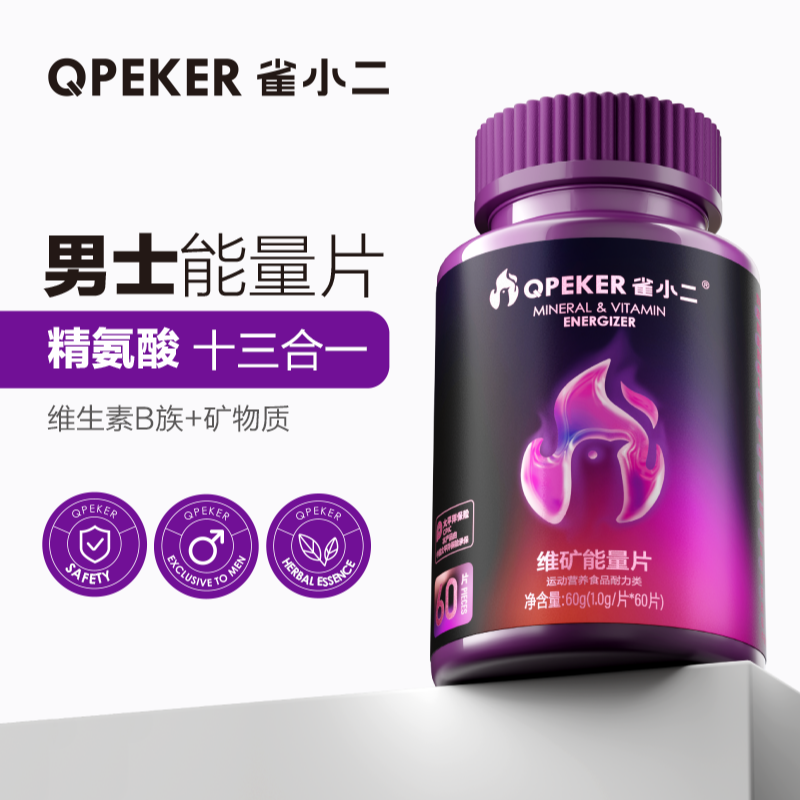 雀小二男士能量片精氨酸13合1维生素b族补充营养多矿物质片KR-49