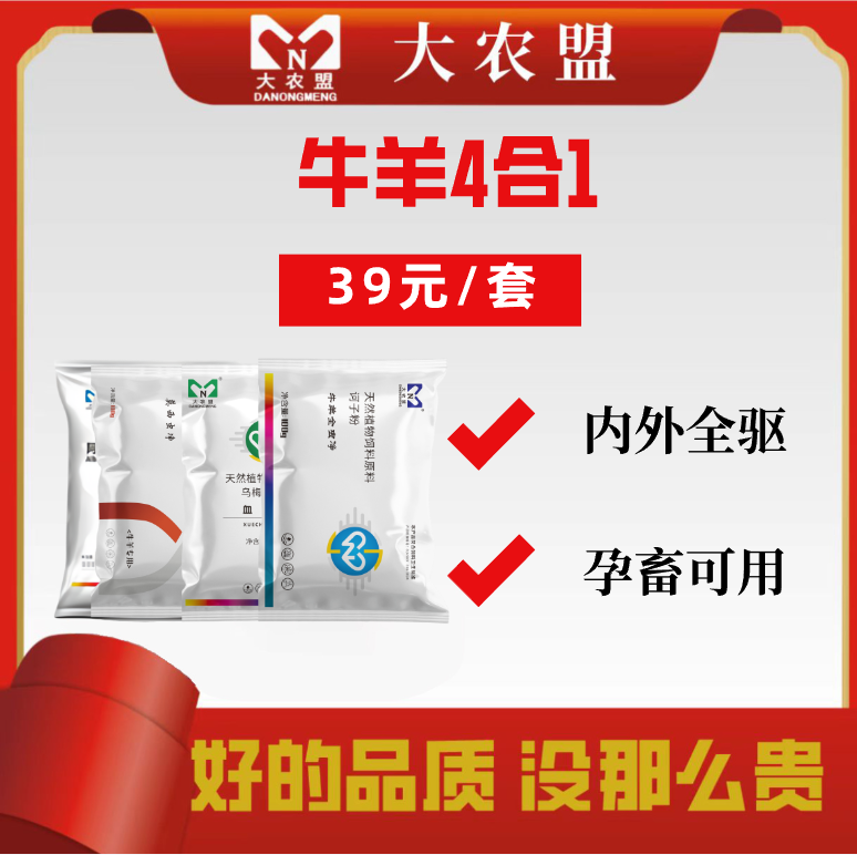 大农盟—饲料添加剂— 牛羊4合1 一套400g