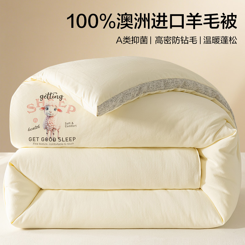 澳洲羊毛被100纯羊毛被子冬被棉被加厚保暖羊绒驼绒被芯春秋被褥