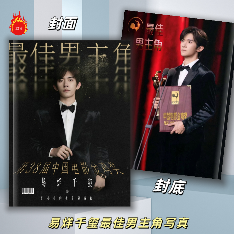 易烊千玺金鸡奖男主角写真集演唱会纪念册2026年歌词台历