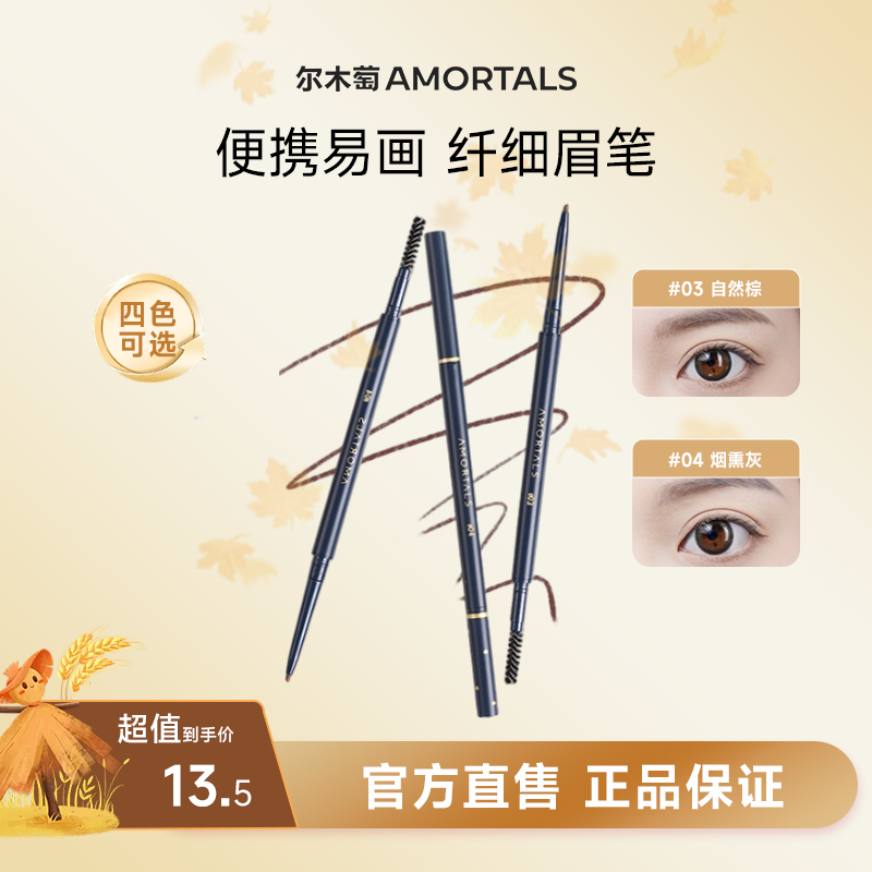 尔木萄极细眉笔细头不易脱色持久自然不脱妆学生新手眉笔jw