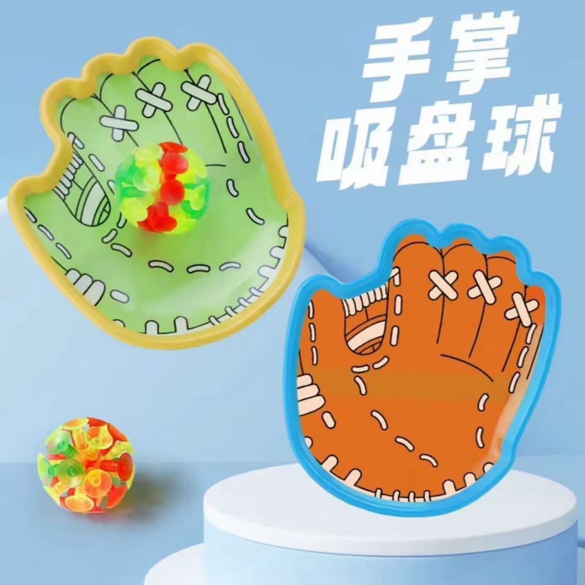 【有米】双人对接游戏发光抛室内外亲子投掷标靶吸盘粘球玩具粘盘球