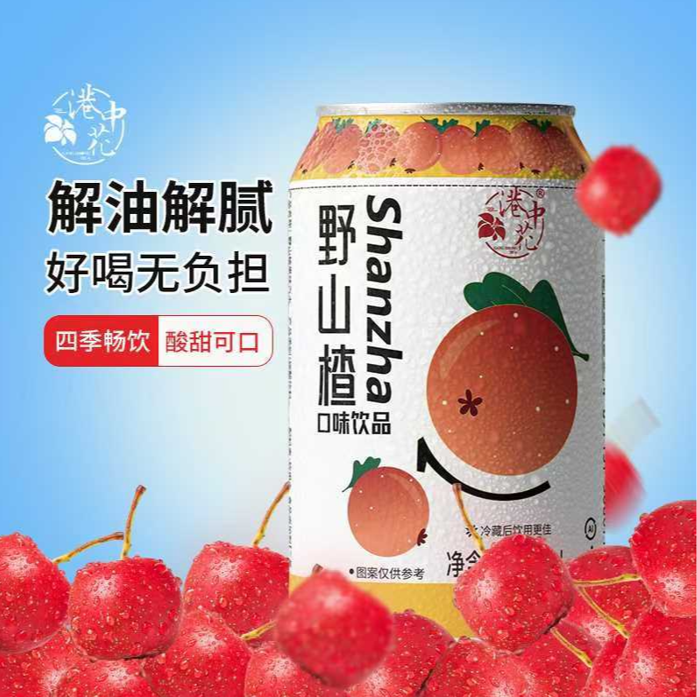 【8罐】满罐山楂味气泡水山里红饮料320ml*8罐大促酸甜适口汽水批发