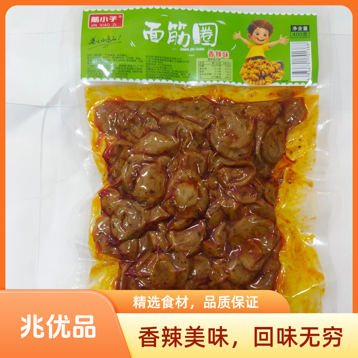 麻辣孜然烧烤口味烤面筋片休闲零食ktv追剧下饭神器瑶瑶串串香