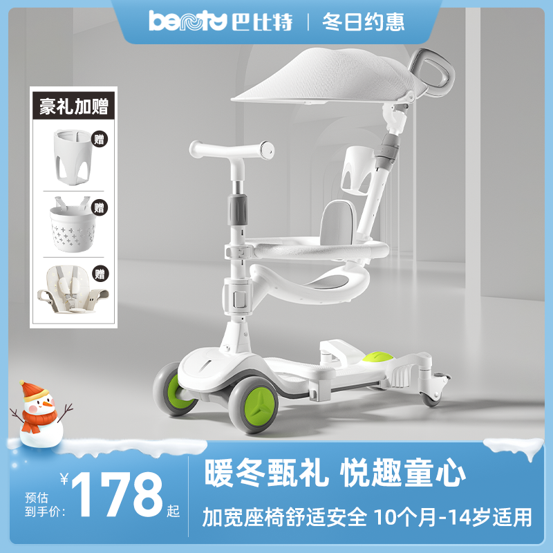 巴比特儿童滑板车1到3-6周岁礼物宝宝溜溜车六合一婴儿可坐遛娃车