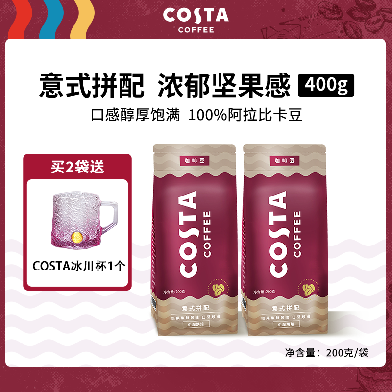 【COSTA】意式拼配咖啡豆香醇阿拉比卡精品美式手冲黑咖啡200g