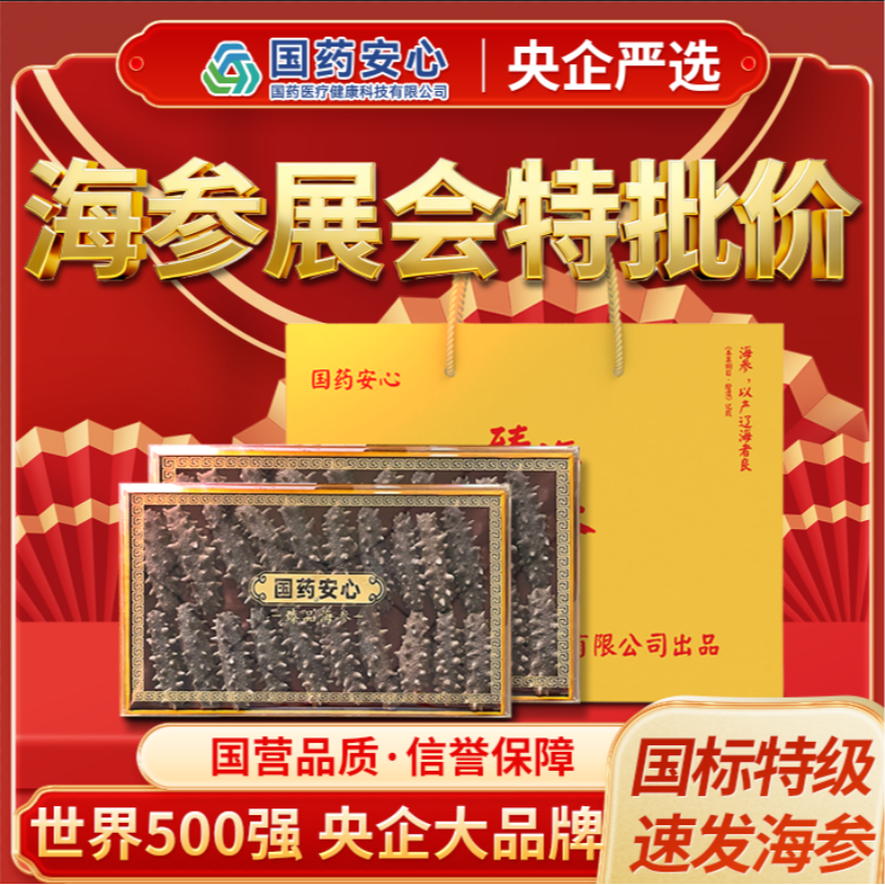 【展会特批】央企严选0添加.正宗大连辽刺参滋补干海参速发41只