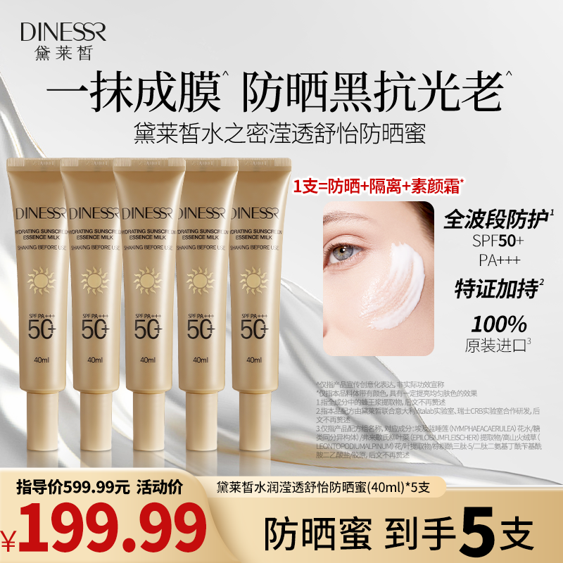 【活动-进口防晒】黛莱皙水润滢透舒怡防晒蜜韩国进口防晒霜S3424