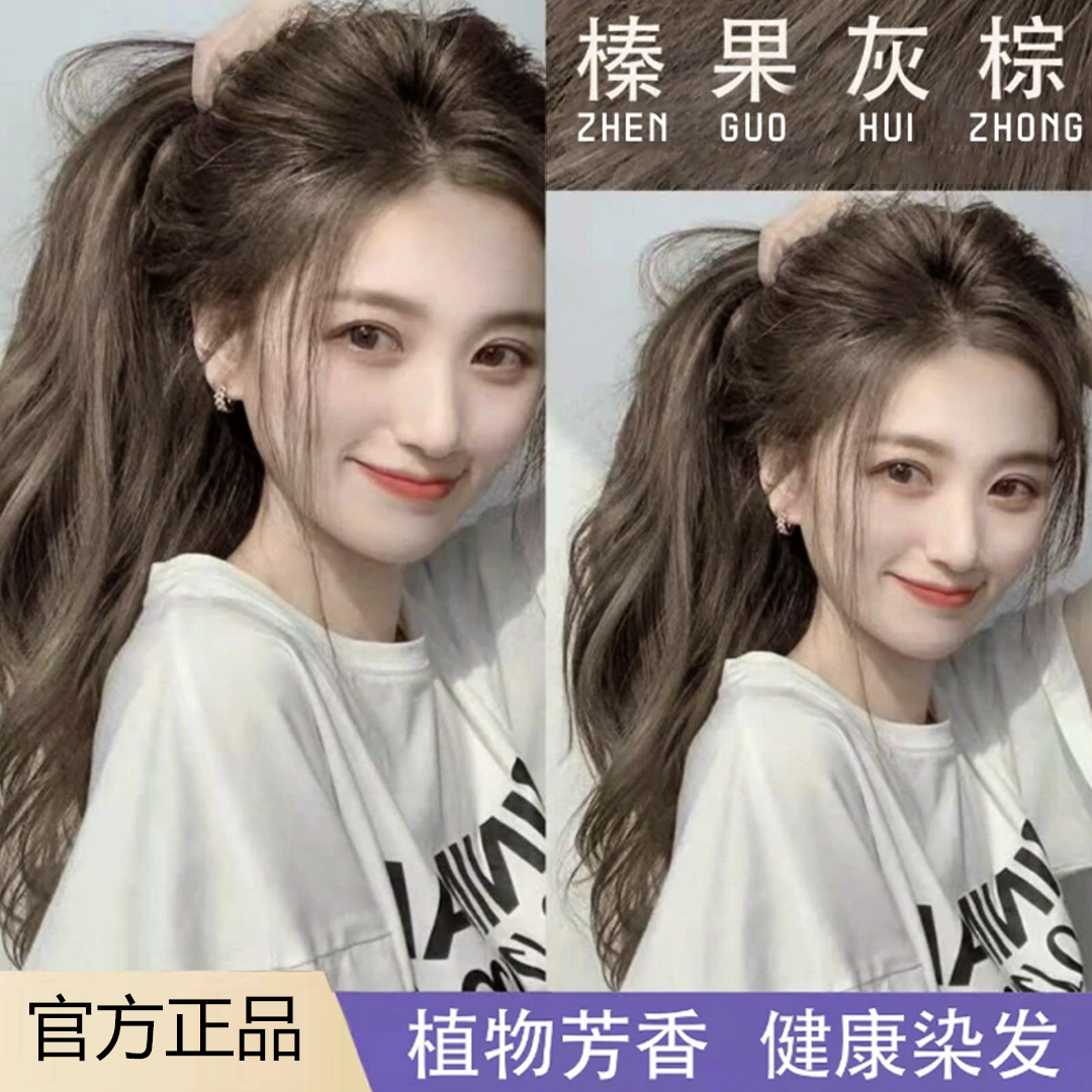 【官方正品】免漂榛果灰棕染发膏自己在家染植物天然纯显白染发剂