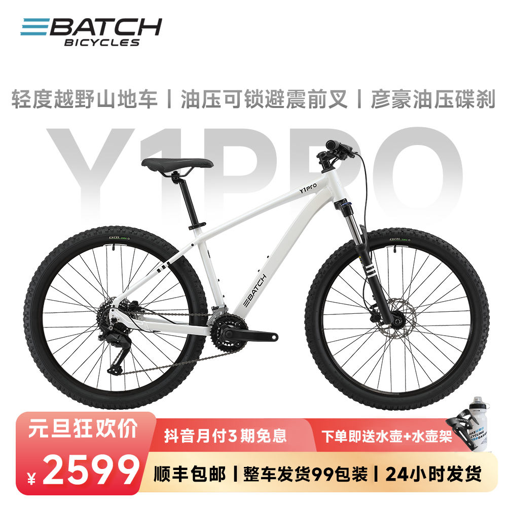 百琦（Batch）Y1Pro城市休闲山地自行车城市越野成人学生通勤