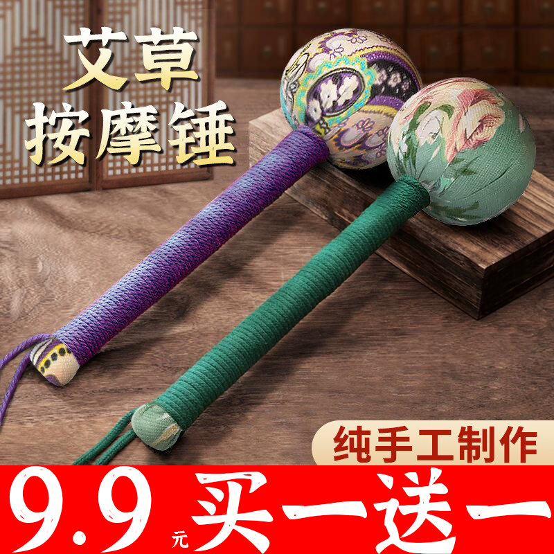【拍一发二】艾草养生锤按摩拍打手工敲打经络捶背肩颈拍打腰部家用
