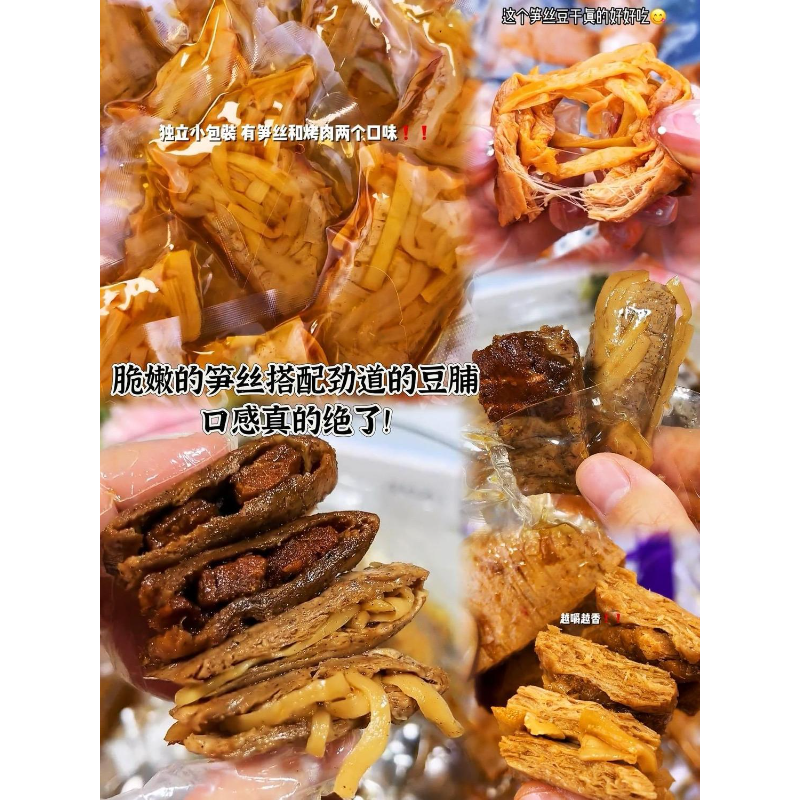 福建特产笋丝豆干五香味豆干笋干素食豆脯豆干休闲零食品