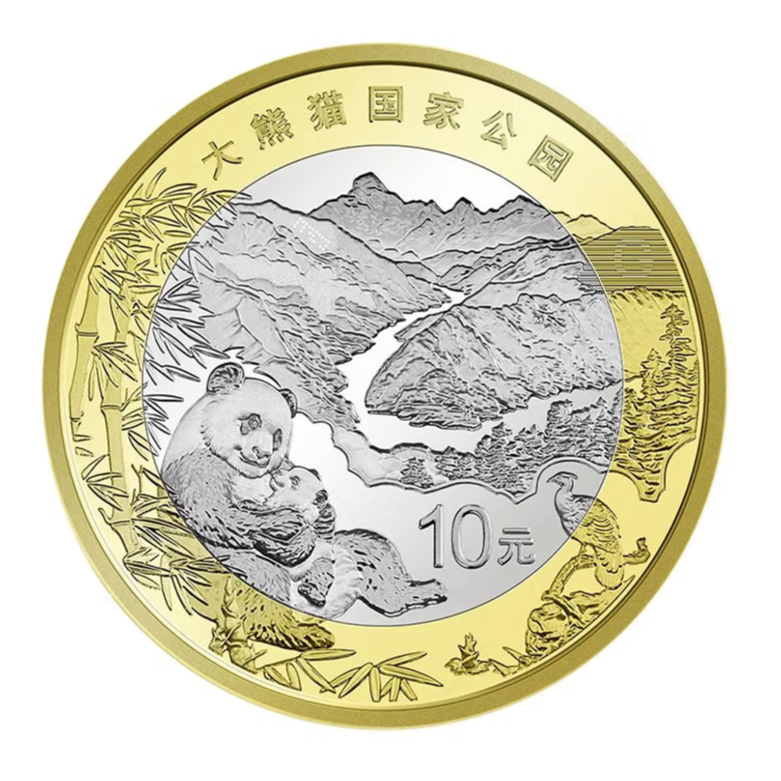 法定货币大熊猫纪念币十元硬币稀有纪念币国潮硬币国家公园