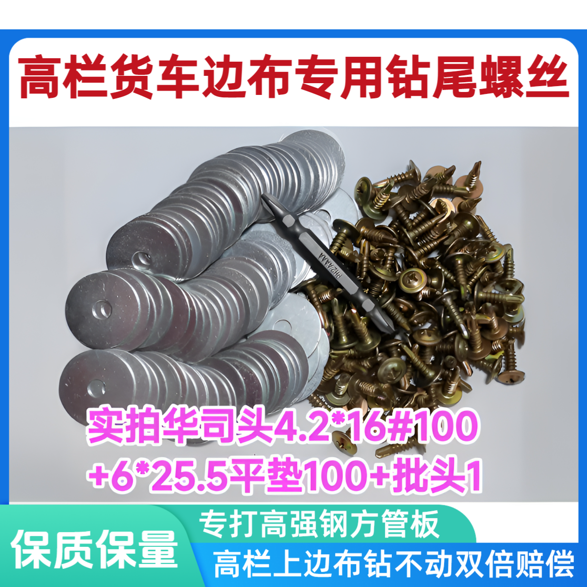 货车高栏苫布边布专用高强度钻尾丝华司头燕尾钉自钻丝自攻螺丝