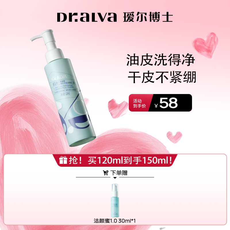 【温和清洁】瑷尔博士氨基酸洗面奶深层清洁控油保湿洁面男女通用