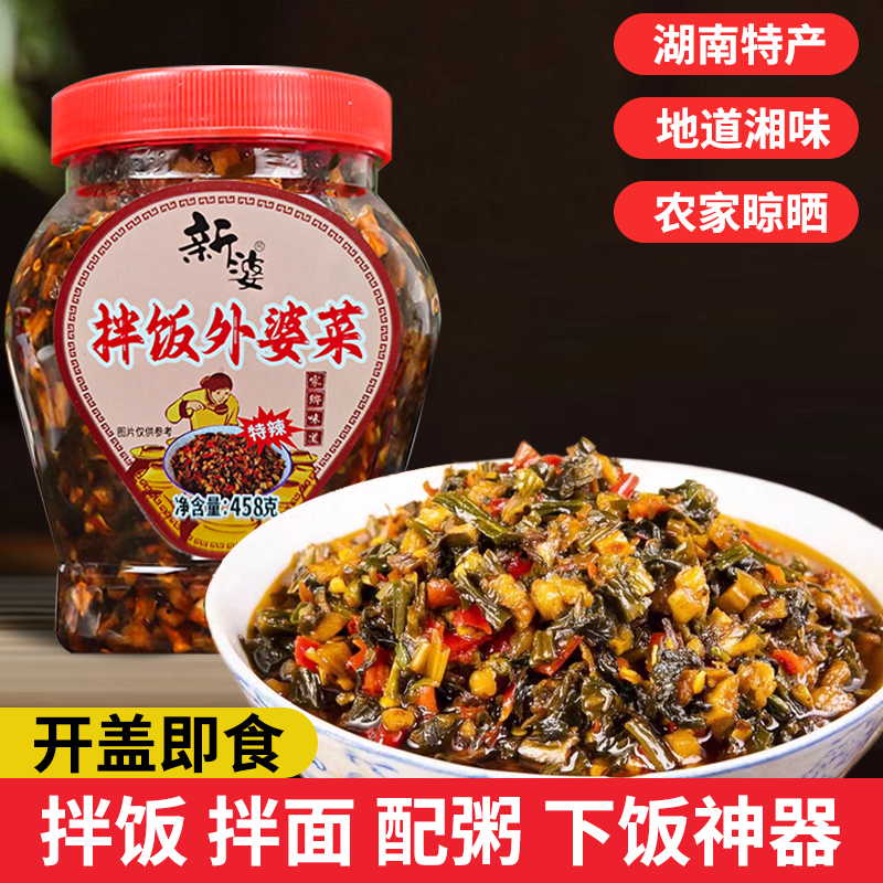 湖南下饭菜正宗家常菜新婆外婆菜拌饭拌面下饭神器开盖即食瓶装