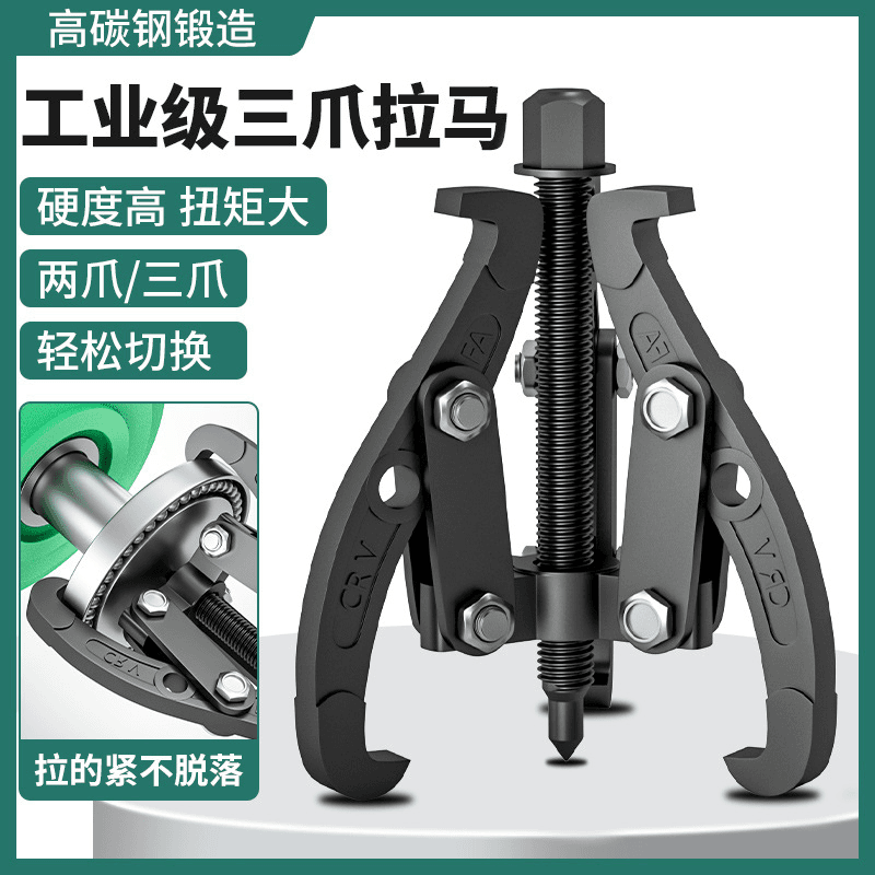 三爪拉马器轴承多功能三角拉玛拔轮拆取器拆卸取出工具拆轴承神器