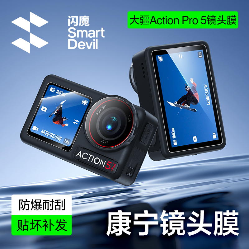 闪魔适用大疆Action5 Pro钢化膜康宁玻璃防刮屏幕保护膜AR增透膜