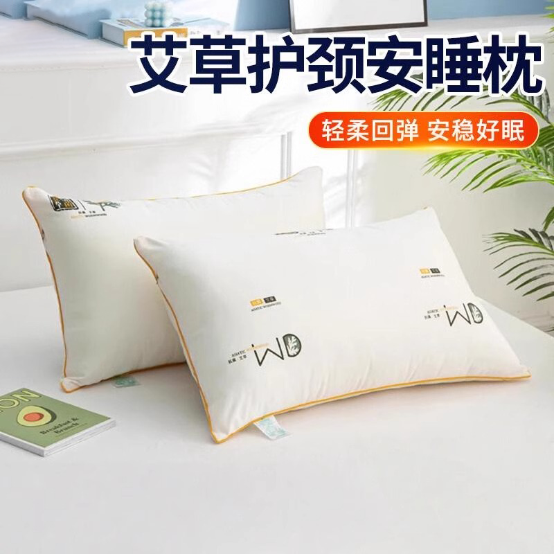 新疆包邮哥【一对】艾草枕头亲肤家用安睡枕护颈枕芯柔软枕学生宿舍