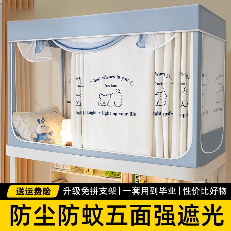 学生遮光蚊帐床帘一体式宿舍专用上铺下铺寝室单人全封闭学生宿舍