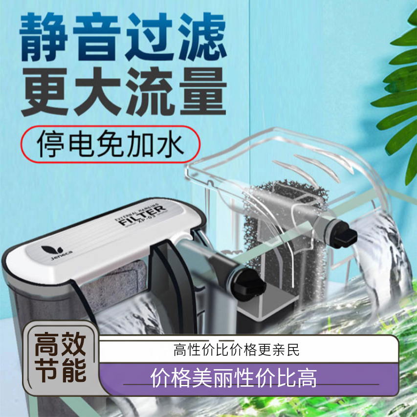 Jeneca/金利佳鱼缸三合一抽水过滤增氧油膜小型瀑布壁挂式过滤器