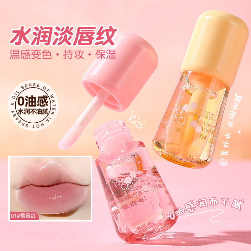 茗希芝维生素唇部精华油补水保湿防干裂变色水光护唇蜜油打底叠涂