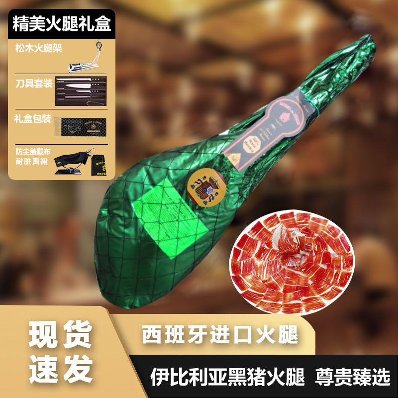 （绿标前腿）慕赛欧西班牙火腿伊比利亚火腿原装进口生9-10斤