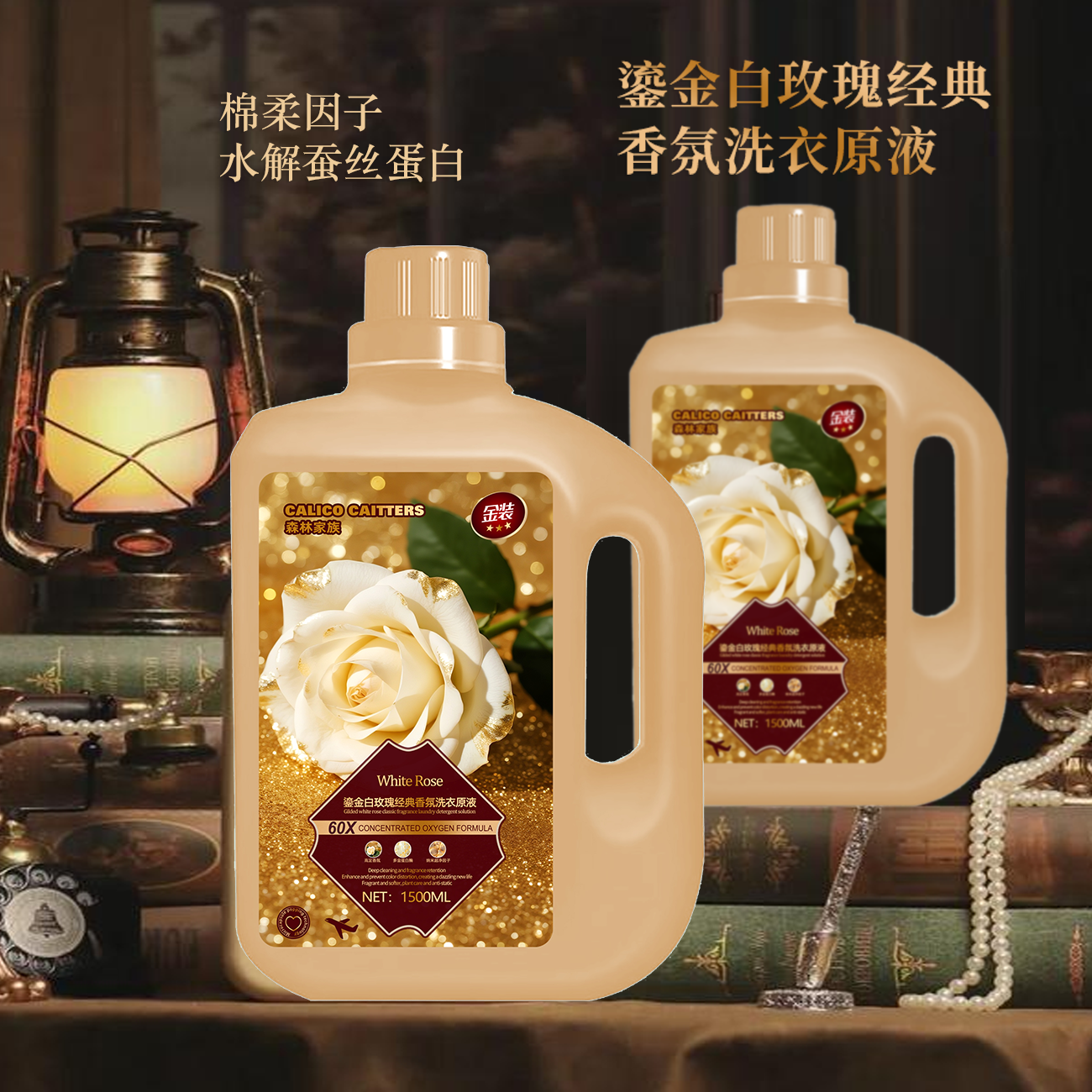 【初绽玫瑰】鎏金白玫瑰绵柔因子金装版洁净柔顺洗衣原液 