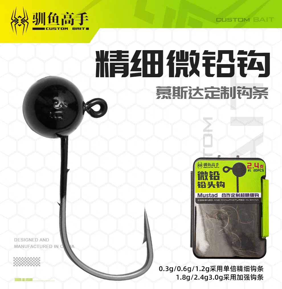 驯鱼高手 微铅铅头钩20枚黑坑精细作钓鲈鳜鱼慕斯达小克重铅头钩