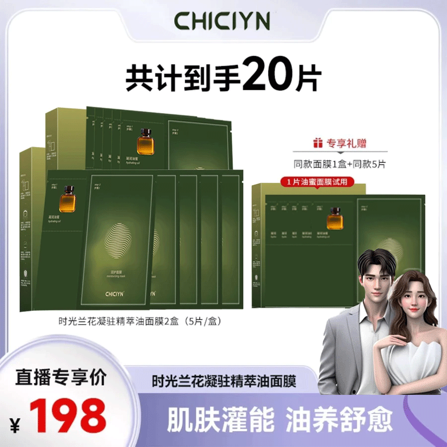 【正品直营支持试用】时光油蜜油敷面膜巨补水保湿抗皱官方正品