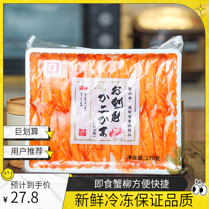 日料料理寿司食材 即食蟹柳270克30根新鲜冷冻速食日式蟹棒蟹腿肉