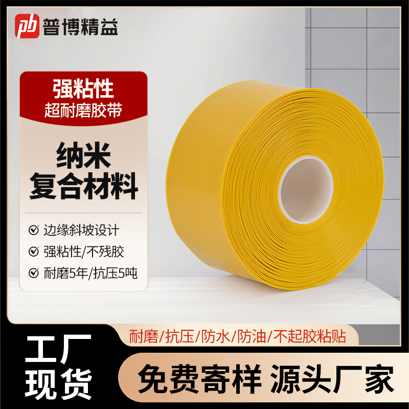 黄色10cm 6S普博纳米地胶耐磨胶带规划工厂车间定位划线地面标识