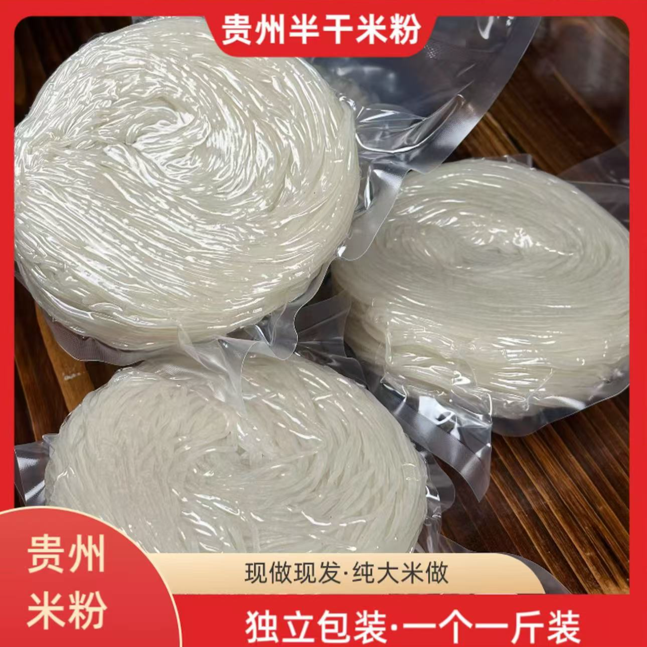 贵州特产半干米粉真空包装可煮牛肉粉羊肉粉三鲜粉