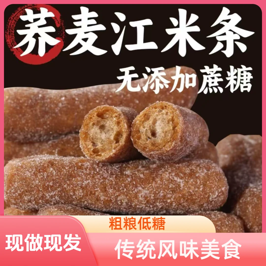 【抢到手整箱3包】荞麦江米条老式传统糕点雪花厂家直销批发零食