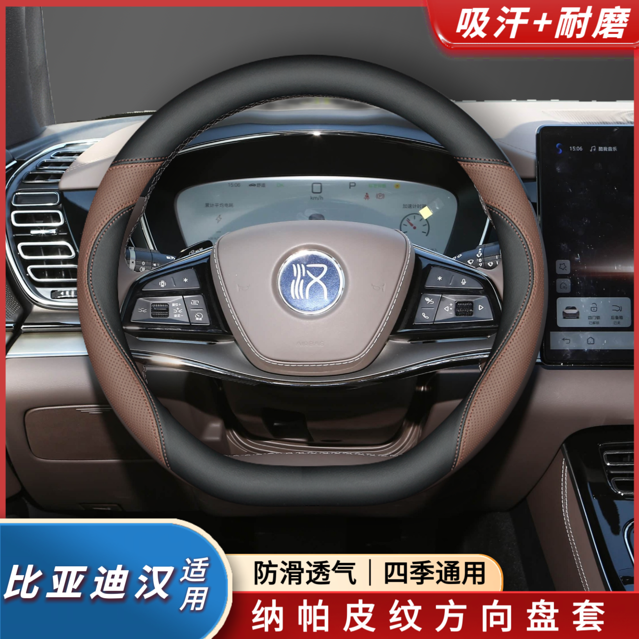 适用2025款比亚迪汉方向盘套秦L 唐DM宋EV元旗舰型四季纳帕皮把套