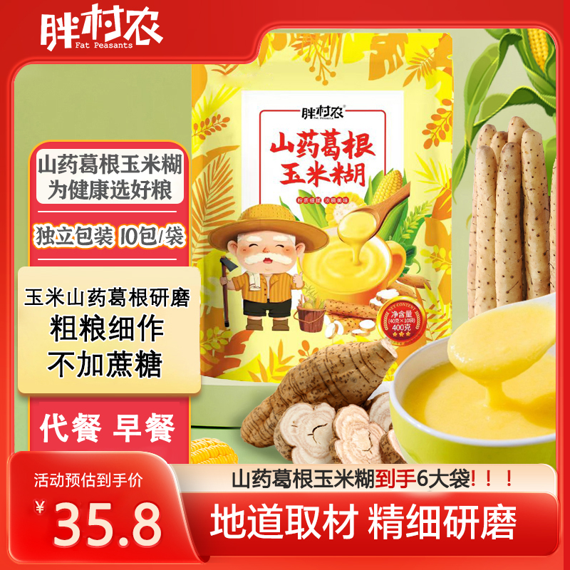 胖村农丰富葛根玉米糊早餐健康营养粗粮饱腹玉米糊营养早餐玉米糊