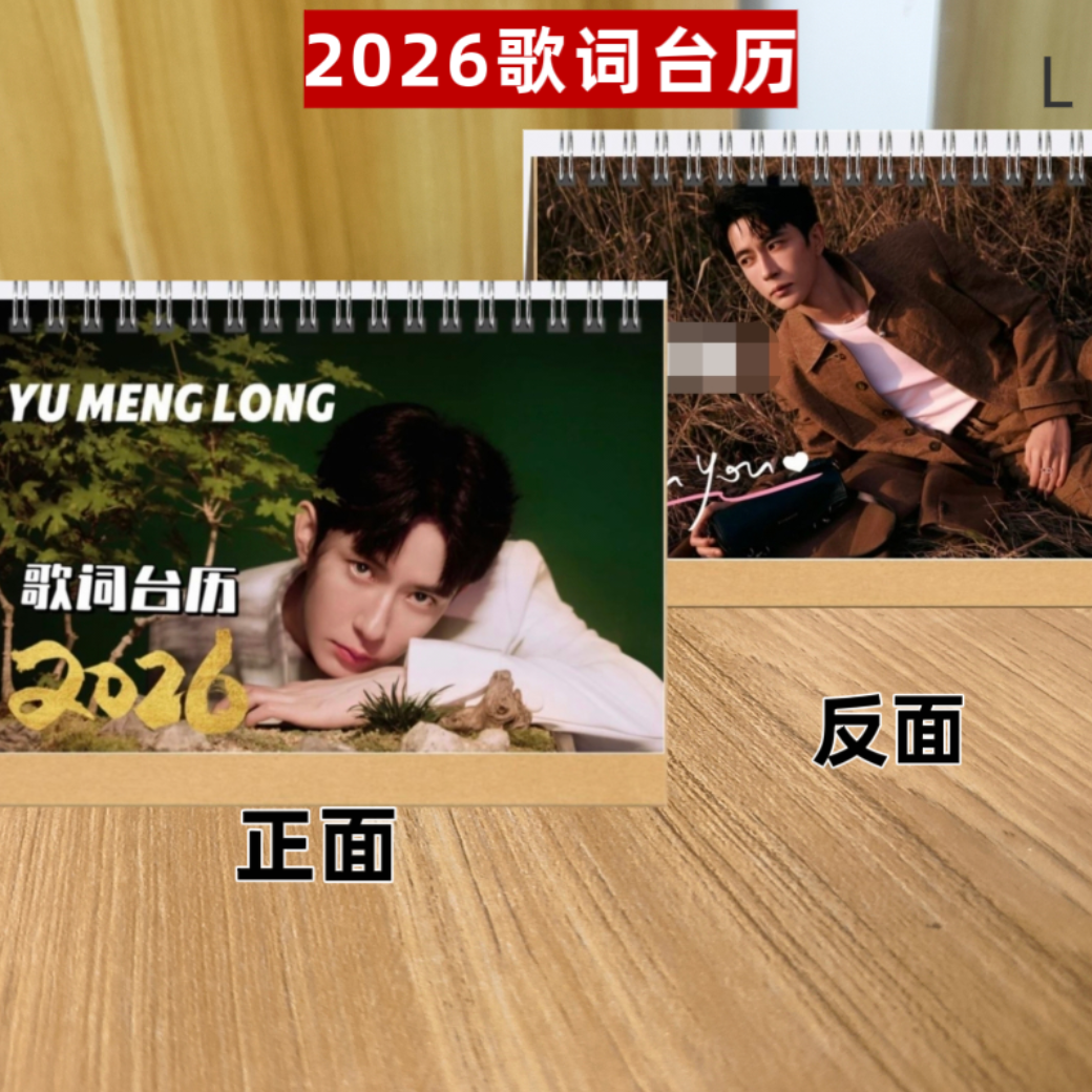 四哥2026歌词台历故事集明星周边应援礼品两天左右发货