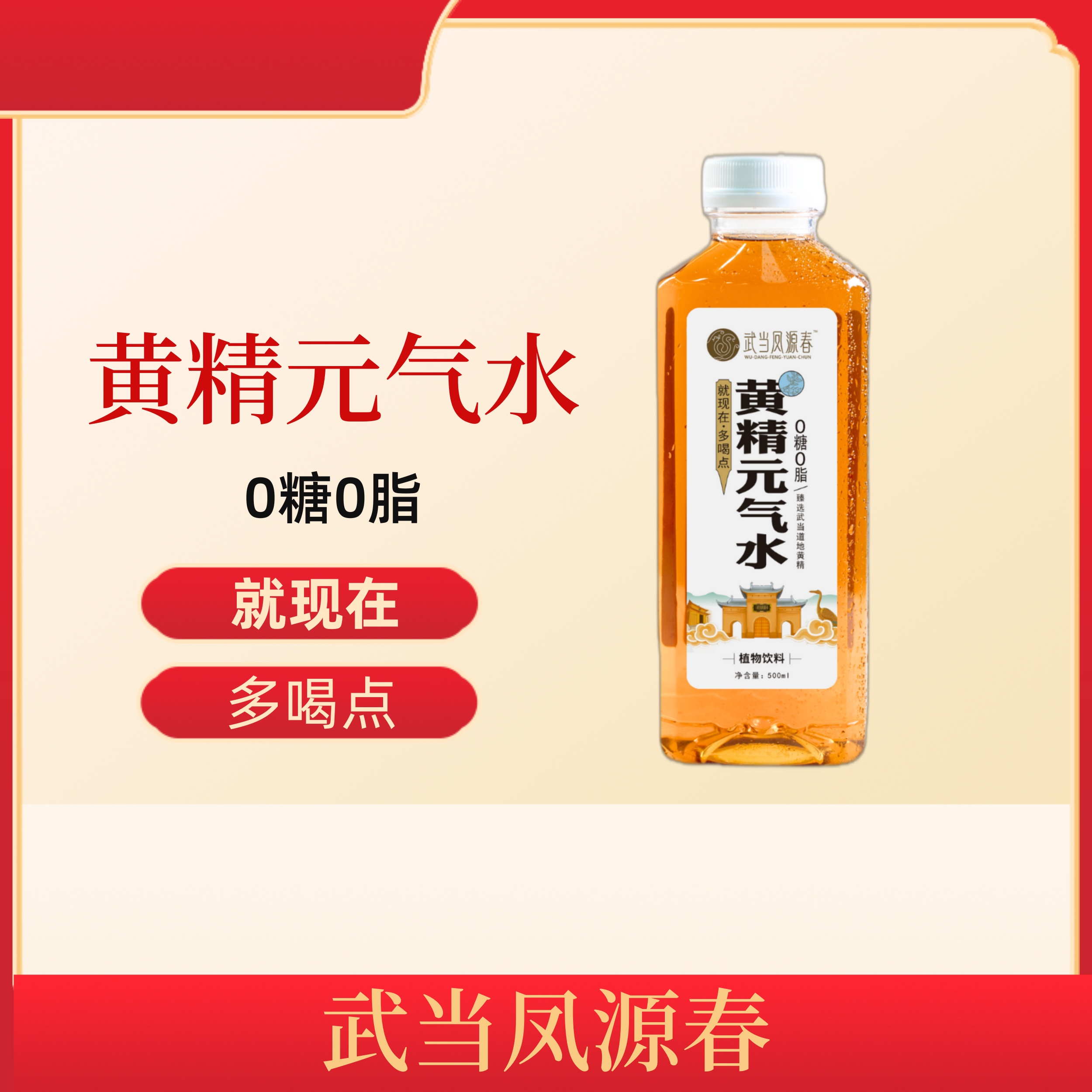 500ml*15瓶1整箱黄精元气水植物饮料四季常备冷热养生