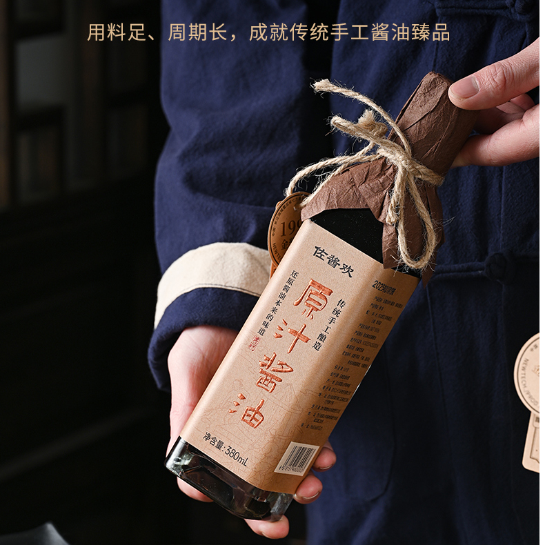翠微佐酱欢酿造头道纯粮晒露品质古法手工年调味酱油