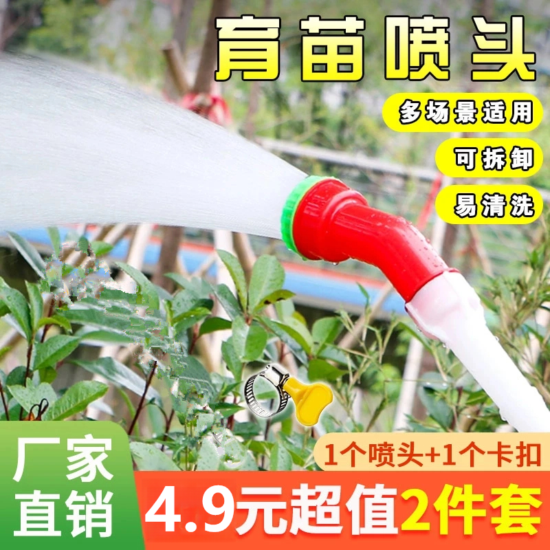 四块九【两件套】喷雾水枪浇花浇菜灌溉育苗通用农业水管花洒