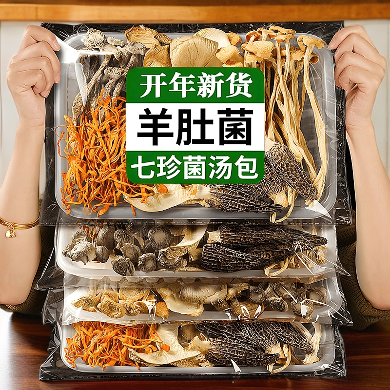【1包50g】云南菌菇干货特产七彩菌菇汤包羊肚菌鹿茸汤包菇火锅营养
