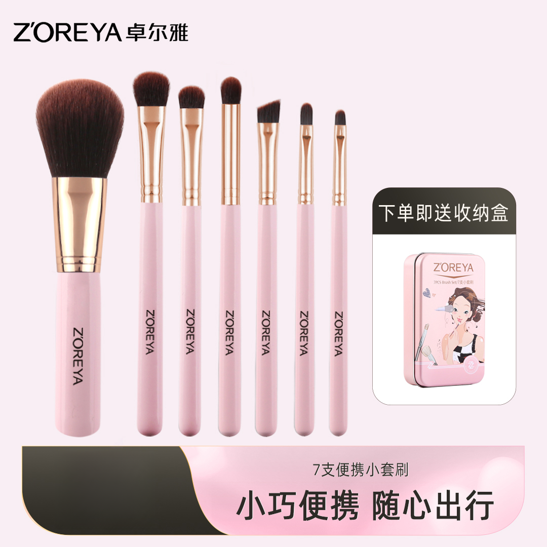 卓尔雅小铁盒套刷化妆刷软毛柔软初学者高颜值便携化妆套不掉毛