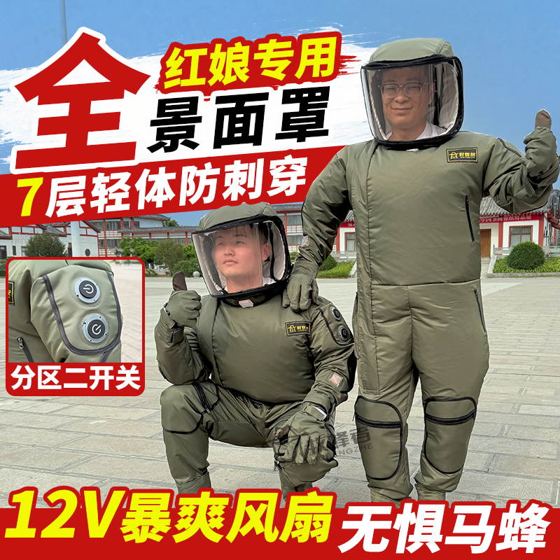 七层抗刺穿马蜂服大面罩 抗撕裂轻体充气捉红娘金环虎头蜂防护服