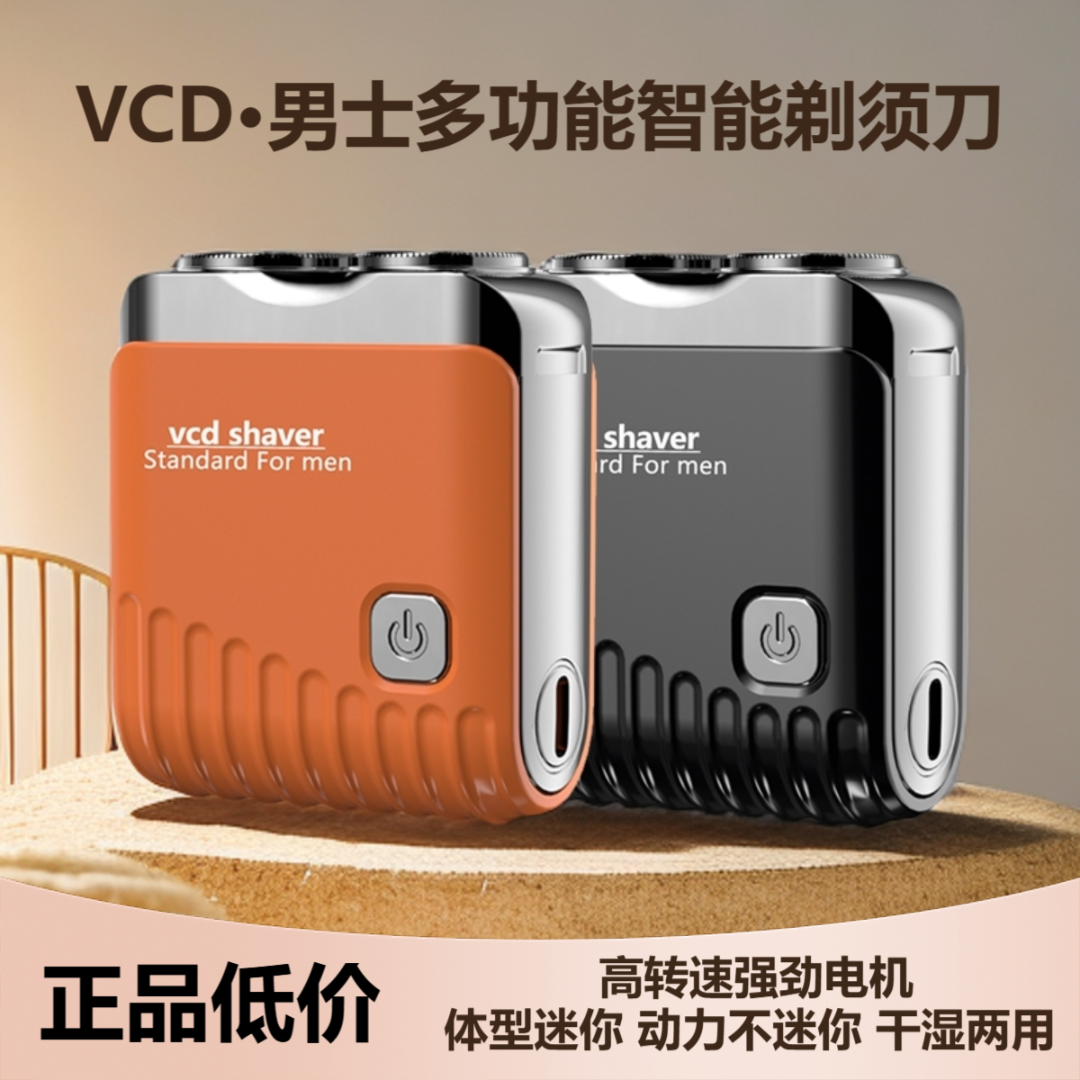 【官方补贴】VCD男士剃须刀水洗刮胡刀便携水洗剃须刀送男友送父亲