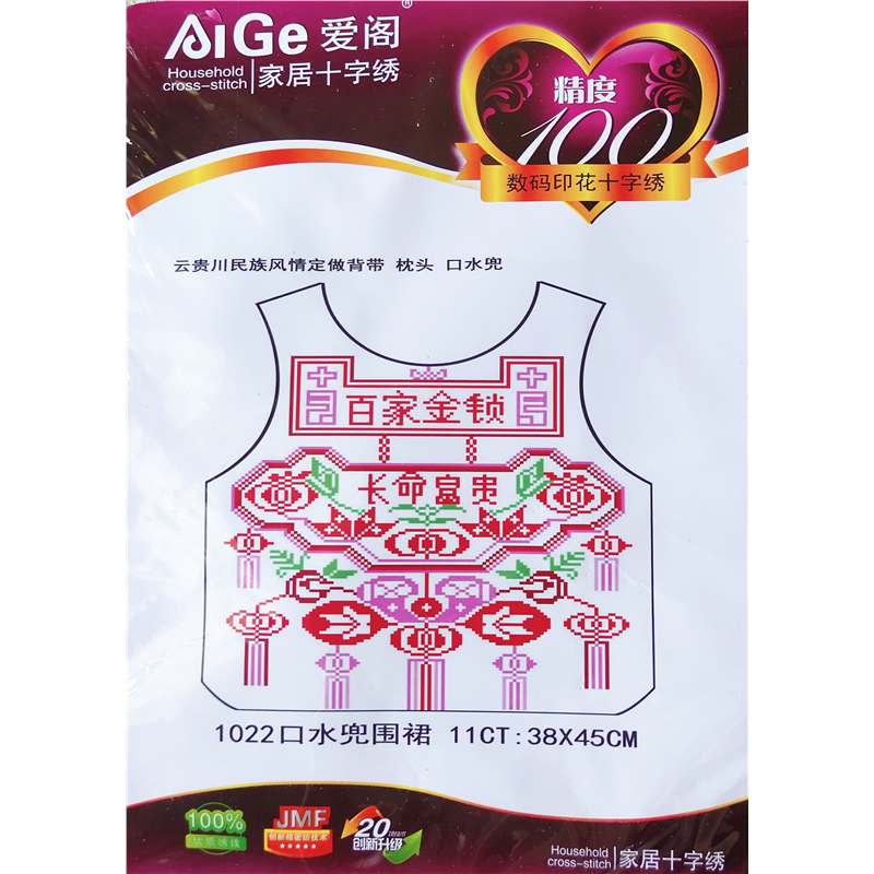 新款十字绣儿童口水兜小围腰没有镶好边的需要自己绣精准印花绣布