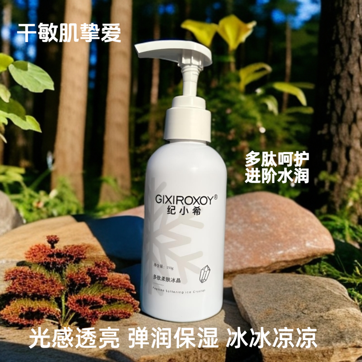 赫芙姿纪小希多肽柔肤冰晶敏感肌痘痘肌巨补水保湿晚上熬夜护肤品