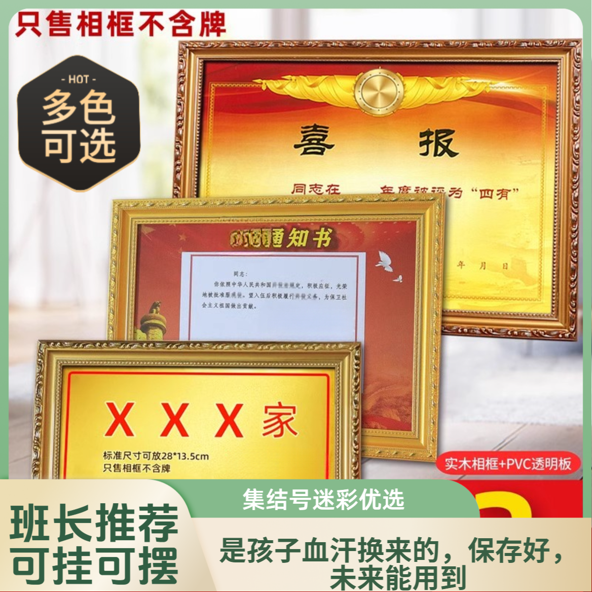 入伍通知书光荣牌框四有喜报三等相框喜报实木摆台挂框